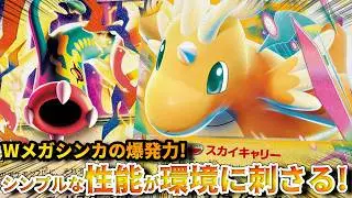 【ポケカ/対戦】メガシビルドンex×メガカイリューexのコンボが刺さる！どんな相手にも対応できる優秀デッキでした！！！