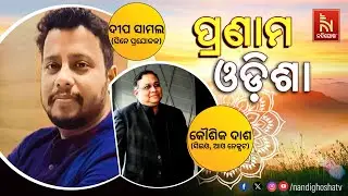 Pranam Odisha With Producer Deep Samal and AAO NXT CEO Koushik Das | Nandighosha TV