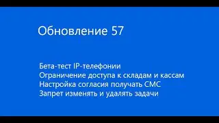 Обзор обновления Servix 57