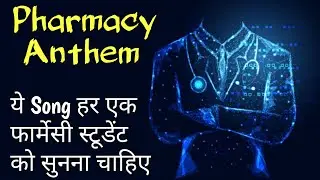 Song for b Pharmacy students।  Pharmacy song। Pharmacy student। B Pharm। D Pharm। Shahruddin khan।
