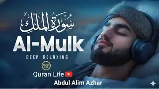 Surah Mulk.      Qari Abdul Alim Azhar salfi #allah #surahmulk #quran #tilawat #sukun #سورہ ملک 