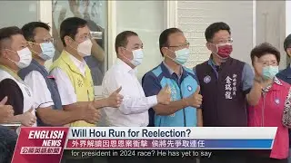 Will Hou Run for Reelection? ｜ 20220705 PTS English News公視英語新聞