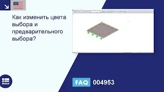 [EN] [EN] FAQ 004953 | Как изменить цвета выбора и предварительного выбора?