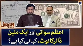 Azam Swati & 1M Dollar note, Whats the story? - Jirga - Geo News