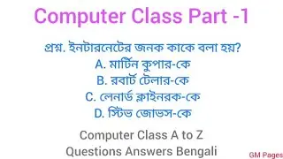 Computer A to Z Questions Answers Bengali || Computer Class Part -1 MQC 20