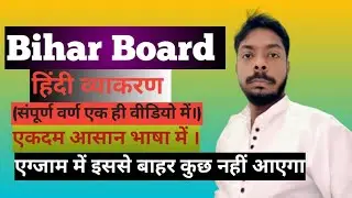 ##Bseb## वर्ण #2026 Exam## Hindi vyakaran (हिंदी व्याकरण) संपूर्ण वर्ण ##