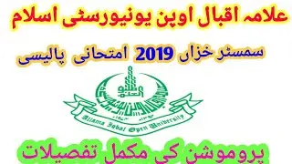 Examination 2020 AIOU ||Exams News Aiou 2019|| EXAMINATION Policy AIOU|| Promotion Aiou Matric  FA