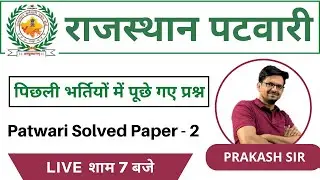 Patwari Previous year | Maths Solved Paper-2 | Rajasthan Patwari Exam preparation