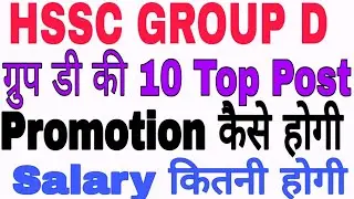 HSSC GROUP D || top 10 post , promotion and salary || group D offical