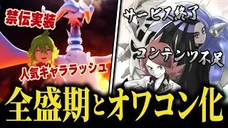 ポケマスの全盛期とオワコン化：本当にサービス終了の危機なのか問題点を解説！！【ポケマス / ポケモンマスターズ EX】