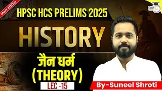 HPSC HCS Pre 2025 | Ancient History | जैन धर्म  (MCQ) |  BY Suneel Sir | Haryana StudyIQ