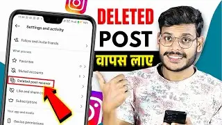 How To Recover Deleted Instagram Posts | Instagram Par Delete Post Wapas Kaise Laye | Post Recovery