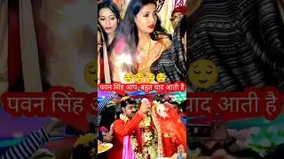 ज्योति सिंह को BIRTHDAY ME  पवन सिंह नहीं आये 🥹Jyoti Singh उदास🥹 हो गई ये देखिए  #pawansingh #pawan