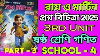 RAY&MARTIN QUESTIONS BANK 2025 MATH Solution Class6 School-4 Birbhum Zilla School 3rd Unit part 3