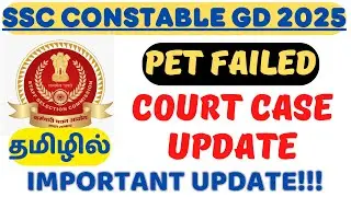 SSC GD CASE IMPORTANT UPDATE for PET/PST Failed Aspirants