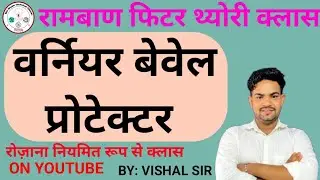 DRDO FITTER | वर्नियर बेवेल प्रोटेक्टर | #fitter #fitter_trade_theory_in_hindi #drdo #drdo2022