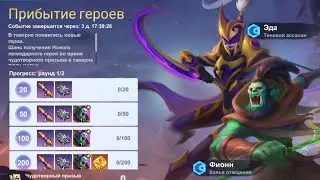 Tap Legend (Героический призыв Х110)
