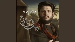 Zainab Wein Troh - زينب وين تروح