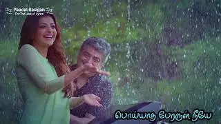 Kadhalaada Lyrics | காதலாட காதலாட