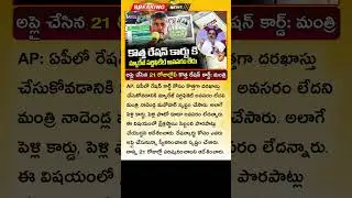 కొత్త రేషన్ కార్డుదారులకు గుడ్ న్యూస్ AP New Ration Card Latest Update New Ration Cards Release Date