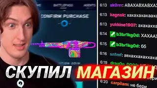 СКУПИЛ ВЕСЬ МАГАЗИН Valorant