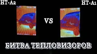 Тепловизор HT-A1 против HT-A2. Horror .