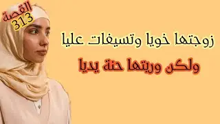هاذي بعدا امرأة وقادة // زوجتها خويا وتسيفات عليا ولكن وريتها حنة يديا