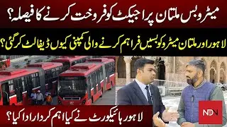 Decision to sell metro bus Multan project? | Lahore High Court | NDM