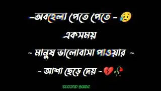 🔥❌-অবহেলা পেতে পেতে - একসময়🔥❌Black Screen Status🔥❌WhatsApp Status🔥❌Attitued Status🔥❌