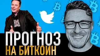 БИТКОИН прогноз🚨 ПЛАН В❗️ПОКУПКА 🐦 Twitter