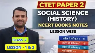 CTET PAPER 2 SOCIAL SCIENCE (HISTORY) l CLASS -7 l LESSON - 1 & 2 l NCERT BOOKS NOTES l Abhishek Sir
