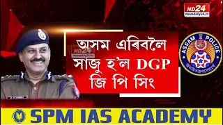 Assam DGP GP Singh Appointed CRPF Chief