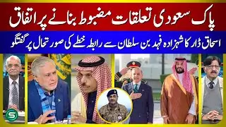 Pakistan&ndash;Saudi Relations Strengthen | Ishaq Dar called Prince Fahad bin Sultan | Pak Saudi Relations
