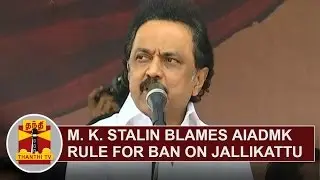 M. K. Stalin blames AIADMK Rule for ban on Jallikattu | Thanthi TV