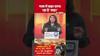 BLA Drone Attack: ड्रोन और हवाई हमलों की SPL यूनिट ने बरपा कहर! #shorts #hindinews #rbharat