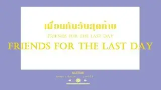 OPV l เพื่อนกันวันสุดท้าย : Jaemin x Renjun  { #แจมเหริน #jamren}