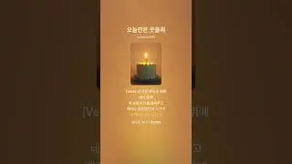 오늘만은 웃을래 – 생일이 기다려지는 이유 (AI 창작곡)