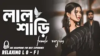 Lal Saree Poriya Konna (Female Version) | Relaxing New Lo- FI | Bengali Lo-Fi Song | New Song 