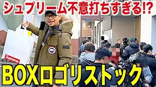【スニーカー】いつも現場にいすぎてBOXロゴのリストックに奇跡の遭遇ww シュプリーム supreme 2024 福袋 セール NIKE ナイキ