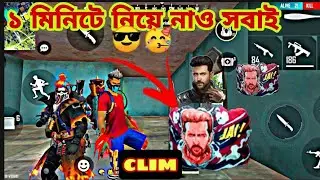 ১ মিনিটে নিয়ে নাও সবাই 😎| Jai Farewell Party Event In Free Fire | Farewell Party Glowal Skin 🥳