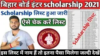 inter pass scholarship list 2021 जारी- bihar board scholarship list 2021, 12th scholarship list 2021