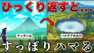テンガン山とエリアゼロは同時に生まれた場所でした
