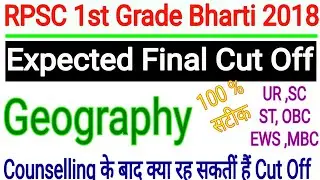 RPSC 1st Grade Geography Final Cut Off 2018 / 1st Grade Geography Final Cut Off 2020