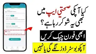 Check Sehhaty App Booster Dose Eligibility
