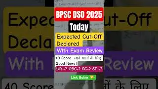 BPSC DSO Cut Off 2025 Out | Bihar DSO Prelims Cut Off Analysis | Result & Merit List