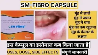 SM fibro soft gelatin capsule use dose benifits and side effects in hindi| sm fibro capsule|