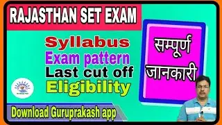 Rajasthan SET exam ।। RSET EXAM  ।। last time exam pattern , eligibility , cut off , syllabus etc ।।