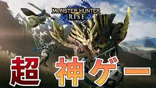 【モンハンライズ/参加型】神ゲーを1からやる #3