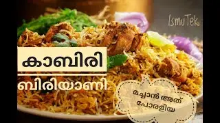 Kabiri Biriyani | കാബിരി ചിക്കൻ ബിരിയാണി | kabiri chicken biriyaani #Biriyani #homemade
