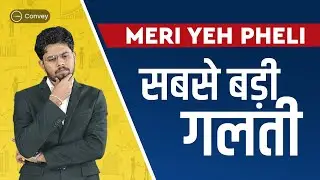 My first mistake in the stock market | In Hindi